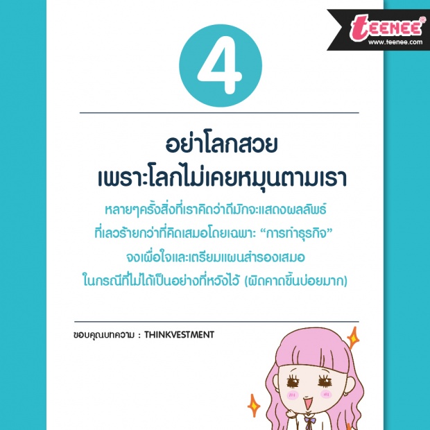 11 สิ่งในวันทำงานที่ต้องเรียนรู้ก่อนอายุ 30