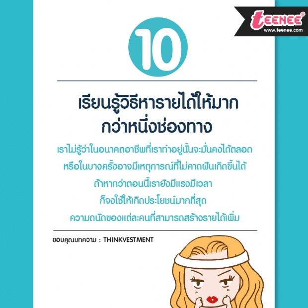 11 สิ่งในวันทำงานที่ต้องเรียนรู้ก่อนอายุ 30