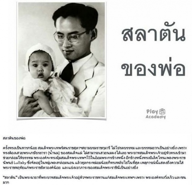 สลาตันของพ่อ พระฉายาที่ในหลวงร. 9 พระราชทานแก่ พระเทพฯ เพราะพระองค์ทรงเป็นแบบนี้!