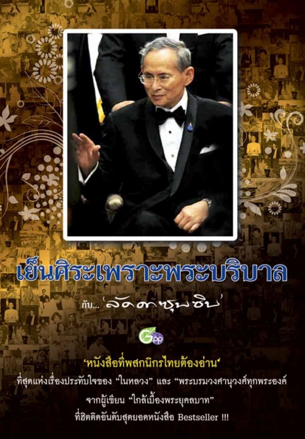 ที่สุดแห่งน้ำพระทัย...เมื่อเด็กชายที่กำลังป่วยกล่าวกับในหลวงร.๙ว่า เป่าหัวให้ข้อยหน่อย