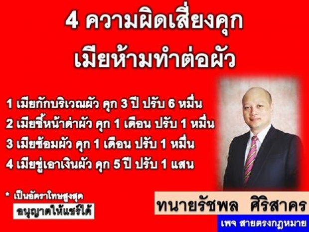 ผัว-เมีย พึงระวัง 4 ความผิดเสี่ยงคุก ที่ห้ามทำเด็ดขาด!!