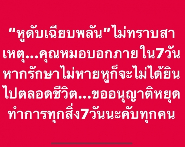 ทำความรู้จักโรค Sudden Hearing Loss SHL หรือโรคหูดับ ที่เปิ้ล นาคร กำลังเผชิญ 