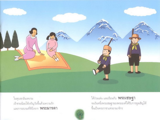 พระราชาผู้เป็นหนึ่งในโลก