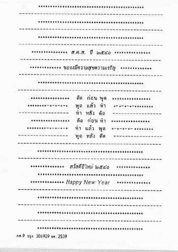 รวม ส.ค.ส. จากในหลวง ปี ๒๕๓๑ - ๒๕๔๗ 