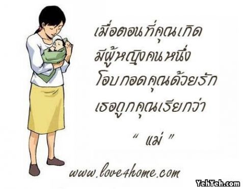 คำว่า แม่