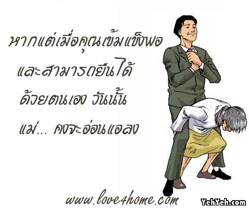 คำว่า แม่