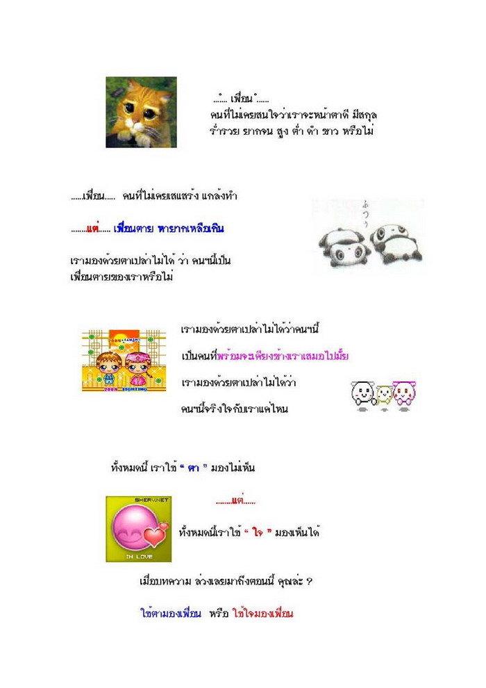 เพื่อน!!!