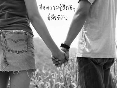 ...ความห่างไกลกันมันทรมาน...