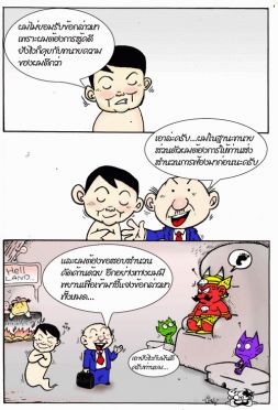 ขำขัน : ภาพการ์ตูน ขำขำ