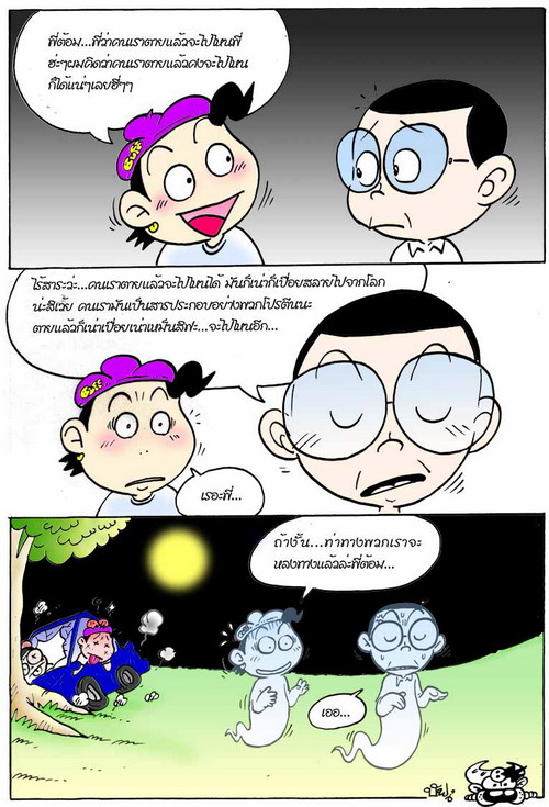 ขำขัน : ภาพการ์ตูน ขำขำ