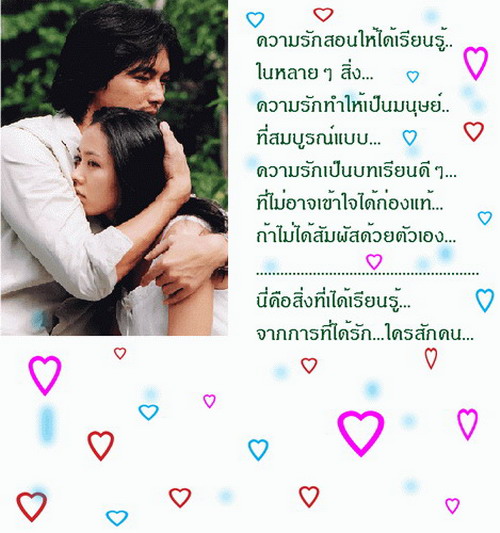 คู่มือรักแท้ 