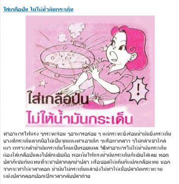 ภูมิปัญญาไทยโบราณ ตอนที่2