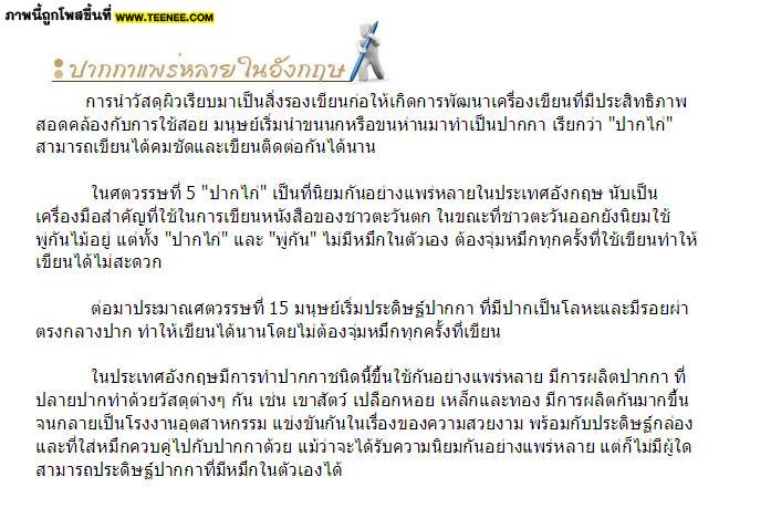 กำเนิดปากกา และวิวัฒนาการของการเขียน  