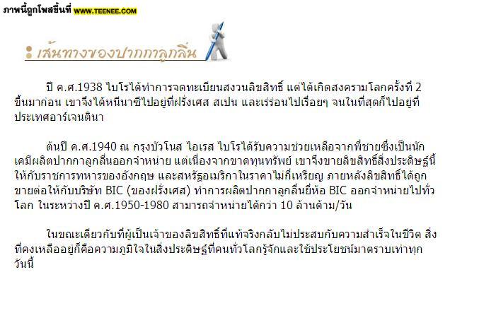 กำเนิดปากกา และวิวัฒนาการของการเขียน  