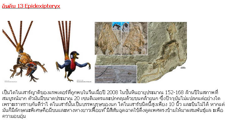 15 อสูรกายที่เหลือเชื่อในยุคดึกดำบรรพ์?