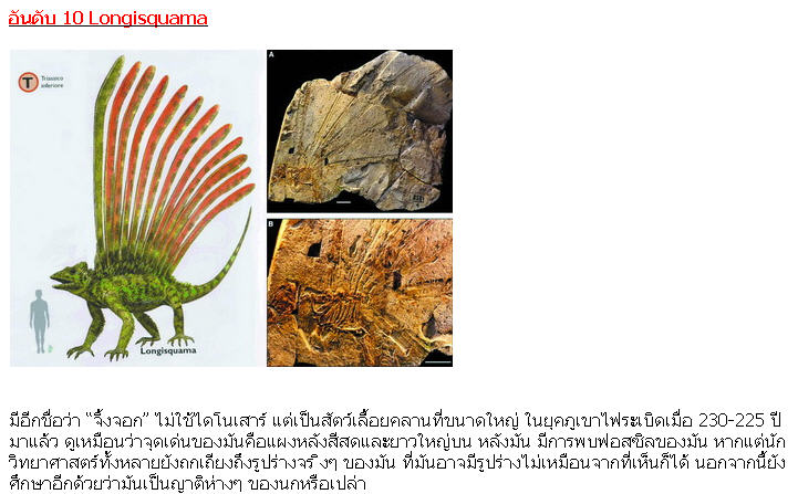 15 อสูรกายที่เหลือเชื่อในยุคดึกดำบรรพ์?