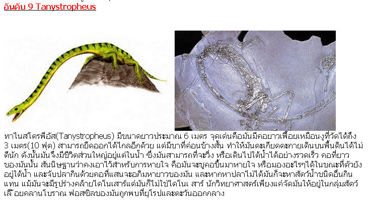 15 อสูรกายที่เหลือเชื่อในยุคดึกดำบรรพ์?