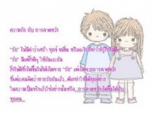 ความรักและความคาดหวัง