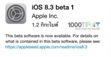 วิธีติดตั้ง iOS 8.3 Public Beta แบบฟรีๆ ด้วย....