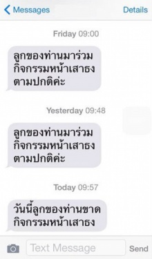 แชร์กระหน่ำ! SMS รายงานผู้ปกครอง ลูกของท่านมาเรียนตามปกติค่ะ (มาดูบทสนทนาทั้งหมดกัน เงิบมาก)