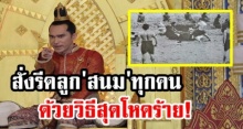 เผยปมเหตุ “พระนารายณ์” ต้องสั่งรีดลูกของ “สนม” ทุกคน ด้วยวิธีสุดโหดร้ายแบบนี้!