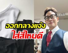 หมอโอ๊คมีคำตอบให้! ออกกลางแจ้งควรใส่เสื้อดำหรือขาว?