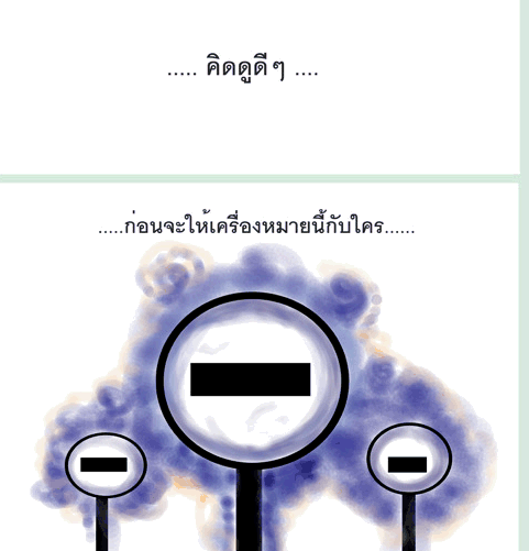 ก่อนที่จะตัดสิน..ใครบางคน