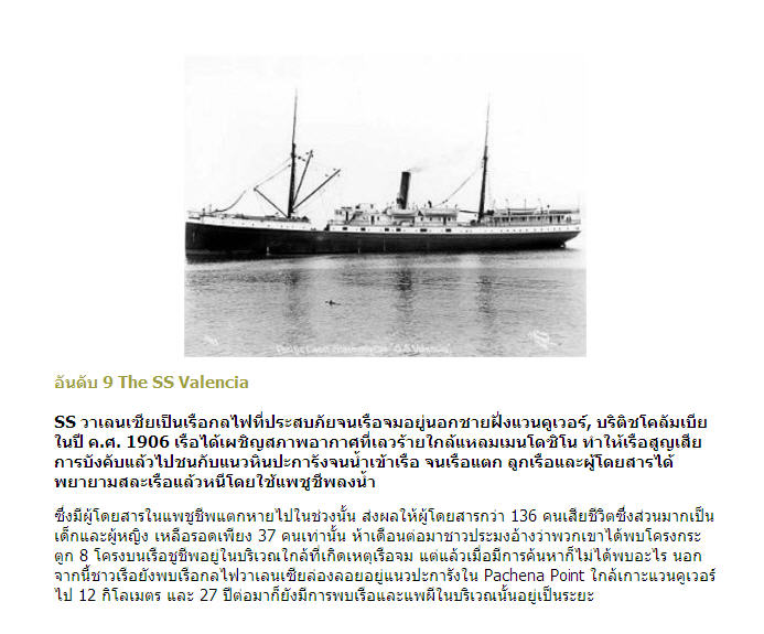 10 อันดับเรือผีสิงที่ยังหาคำตอบไม่ได้