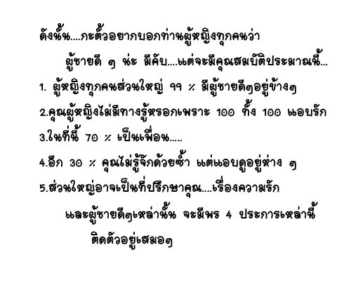 ผู้ชายดีๆ ไม่ได้มีไว้ให้รัก แต่มีไว้เพื่อพักใจ 