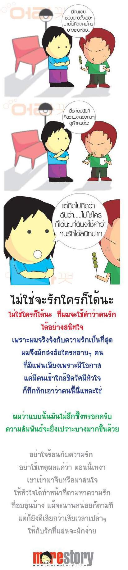 นี่แหละ..ความรัก