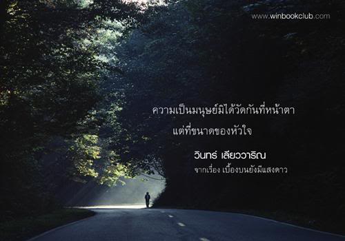 คำดีดีวินทร์ เลียววาริณ‏