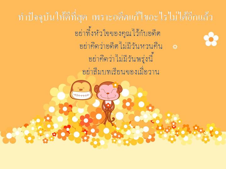 เมื่อเจอความรัก