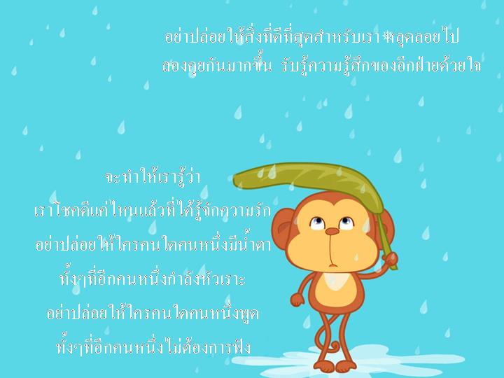 เมื่อเจอความรัก