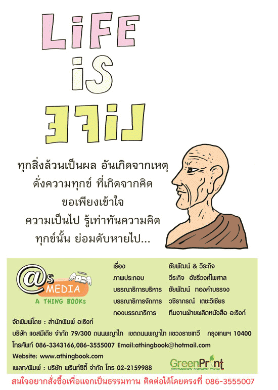 เรื่องของความทุกข์ง่ายๆ ที่คุณอาจจะหลงลืมไป