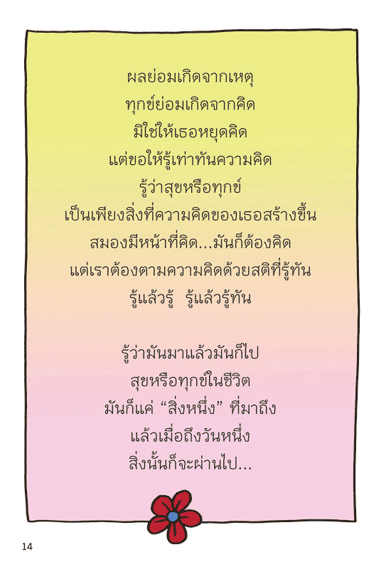 เรื่องของความทุกข์ง่ายๆ ที่คุณอาจจะหลงลืมไป