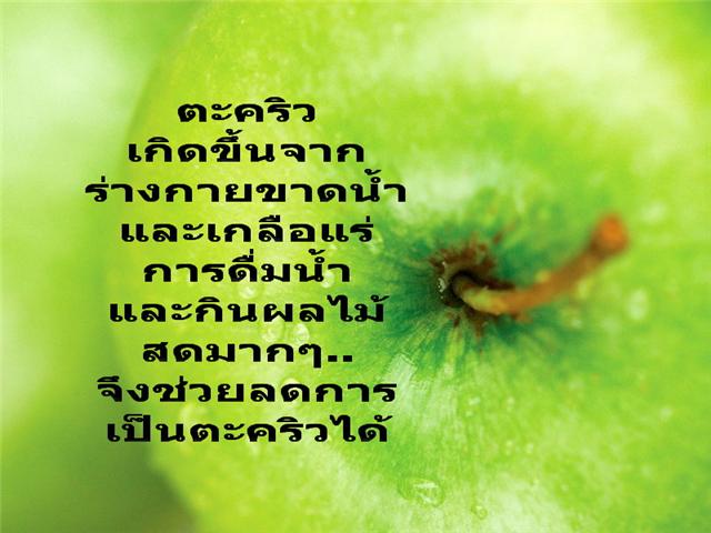 รู้ไว้ใช่ว่า ~ ร่างกายของเรา‏ ~ 