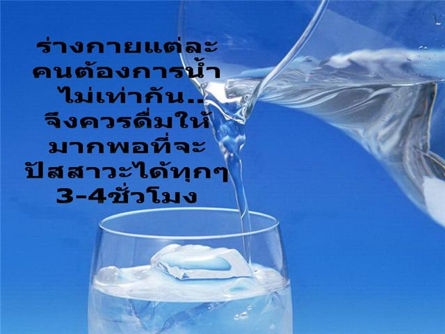 รู้ไว้ใช่ว่า ~ ร่างกายของเรา‏ ~ 