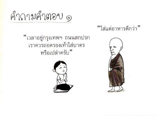 พระท่านเล่า