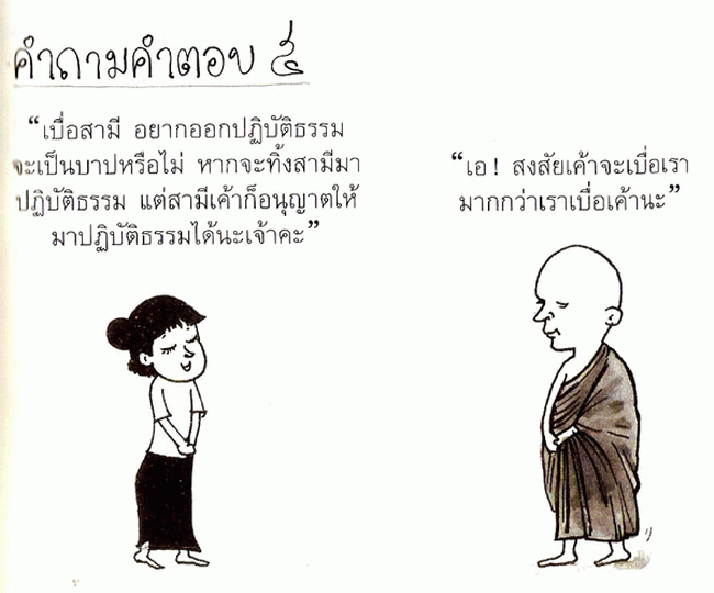 พระท่านเล่า