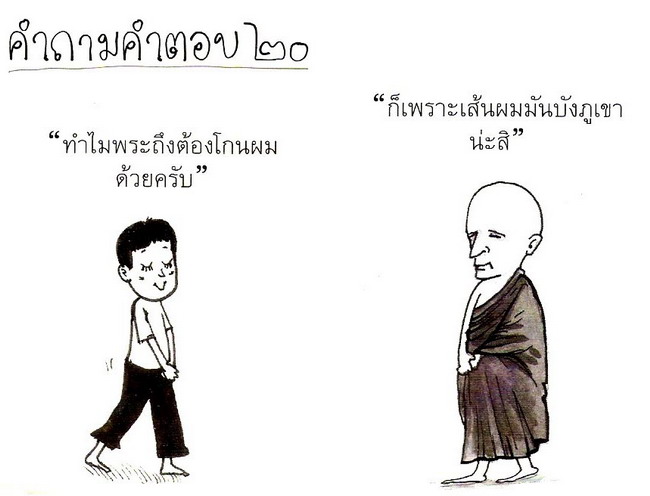 พระท่านเล่า