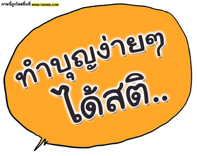 ทุกข์เพราะคำหรือเพราะคุณ