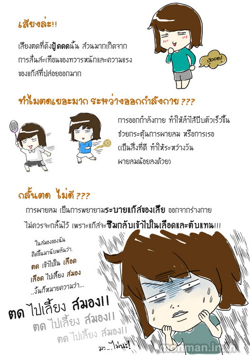 เรื่องของ..ลมตด^^ [ฉบับการ์ตูน]