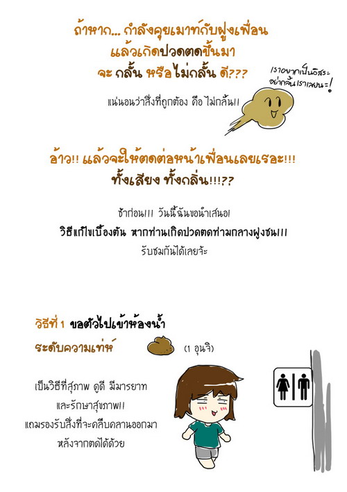 เรื่องของ..ลมตด^^ [ฉบับการ์ตูน]