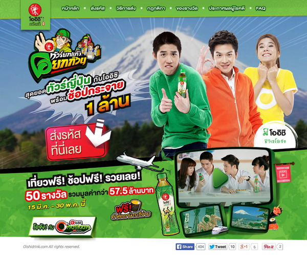 โอจัง กับ Oishi Omoticon บอกอารมณ์มันส์ๆ ให้สนั่นโซเชียล