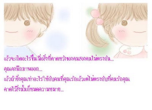 ความรักและความคาดหวัง