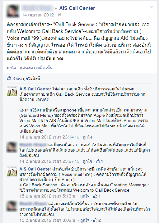 วิธียกเลิกบริการ VOICE MAIL กด ##002# โทรออก ใช้ได้กับทุกค่ายจริงหรือไม่ 