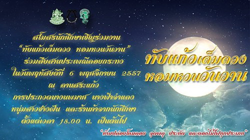 9 มหาลัย สุดฟิน! ที่น่าไปลอยกระทงในบรรยากาศสุดชิล