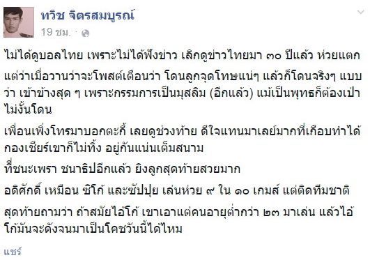  อ.มอดัง เจ้าเก่า!  โพสต์ซิโก้ และชัปปุย เล่นห่วย!!