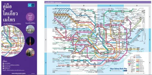 แผนที่รถไฟใต้ดิน Tokyo Metro เวอชั่นภาษาไทย! ไม่หลงชัวร์