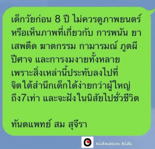 เด็กก่อน 8 ขวบไม่ควรชมภาพยนตร์...เพราะ?